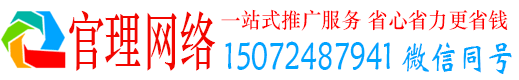 金坛官理推广竞价